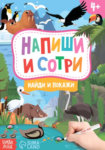Grāmata ar marķieri - Raksti-dzēš. Atrodi un parādi