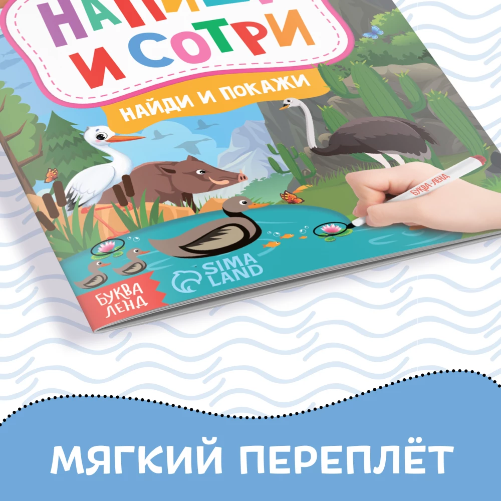 Grāmata ar marķieri - Raksti-dzēš. Atrodi un parādi