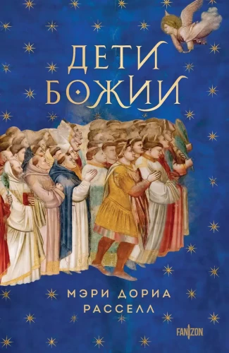 Dievišķie bērni