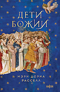 Dievišķie bērni