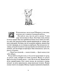 Lielā piedzīvojumu grāmata kaķim Tihonam