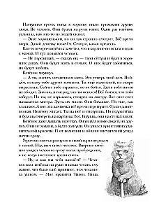 Lielā piedzīvojumu grāmata kaķim Tihonam