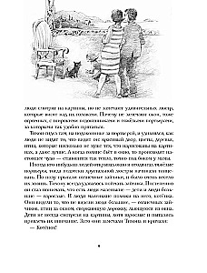 Lielā piedzīvojumu grāmata kaķim Tihonam