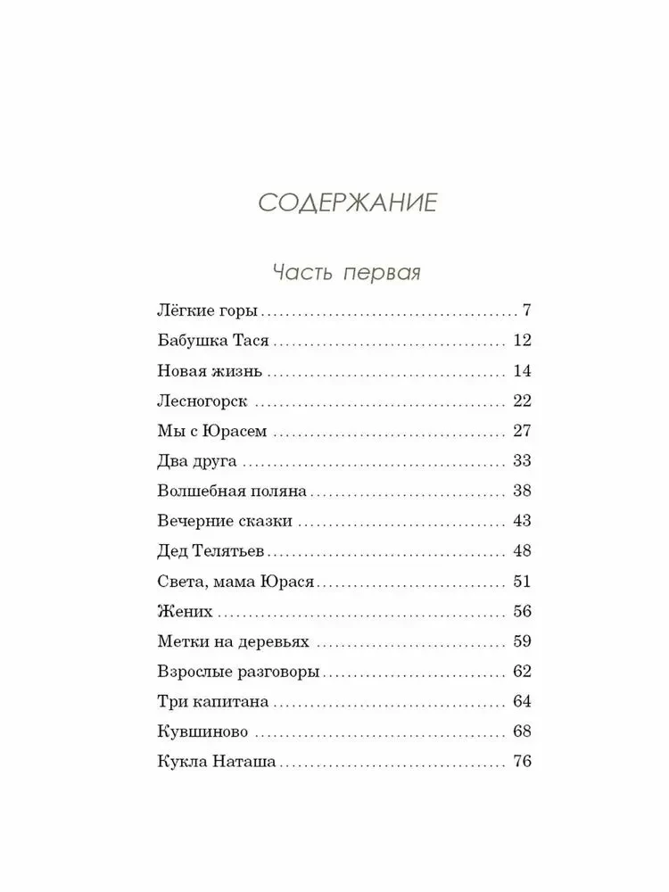 Лёгкие горы