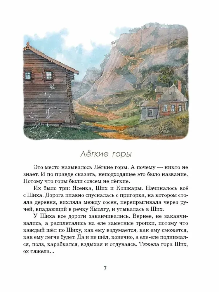 Лёгкие горы