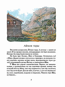 Лёгкие горы