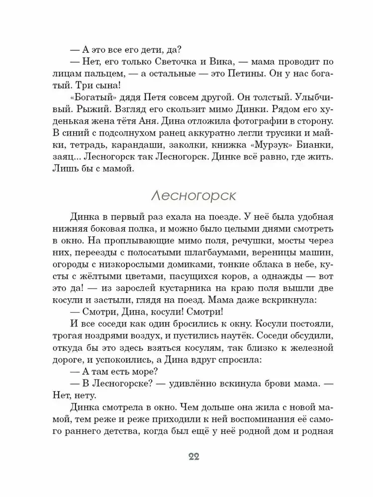 Лёгкие горы