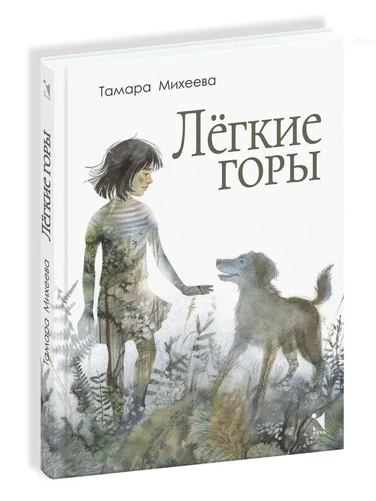 Лёгкие горы