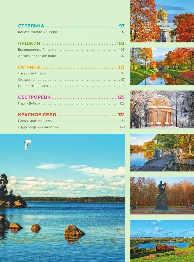 Parka un dārzi Pēterburgā. Skaistākās vietas atpūtai