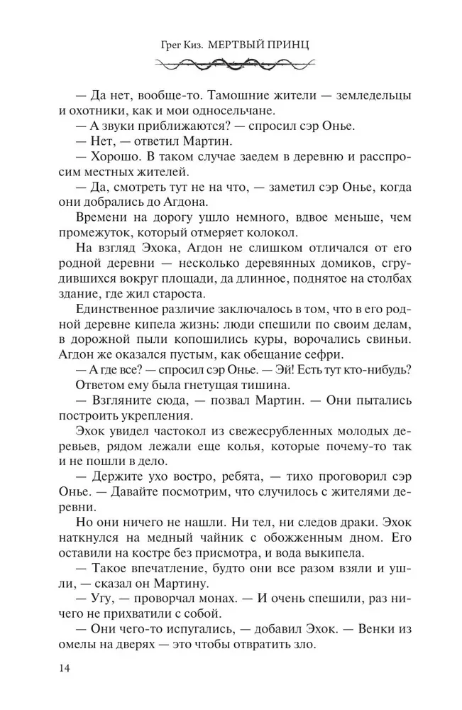 Mirušais princis