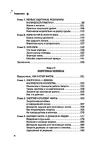 Gaišās maģijas enciklopēdija. Maģa ceļš. Cilvēka enerģētika