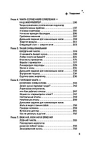 Gaišās maģijas enciklopēdija. Maģa ceļš. Cilvēka enerģētika