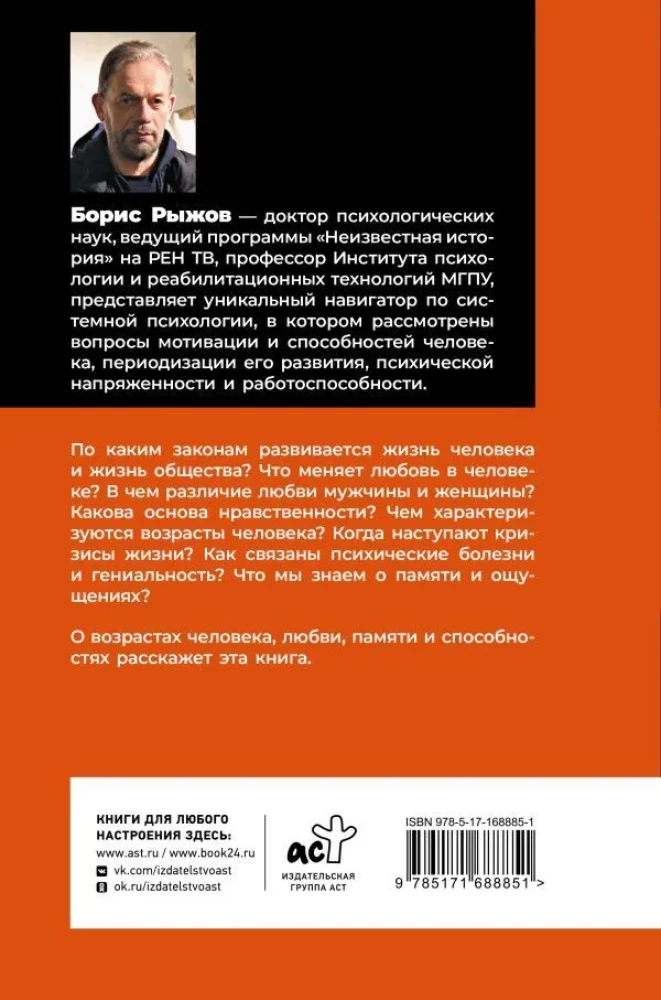 Četri cilvēka vecumi. Sistēmiskā psiholoģija