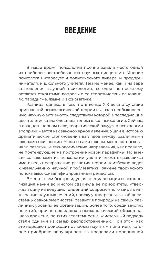 Četri cilvēka vecumi. Sistēmiskā psiholoģija
