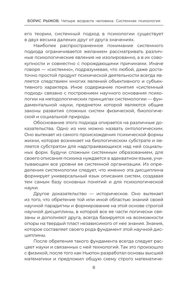 Četri cilvēka vecumi. Sistēmiskā psiholoģija