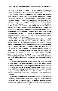 Četri cilvēka vecumi. Sistēmiskā psiholoģija