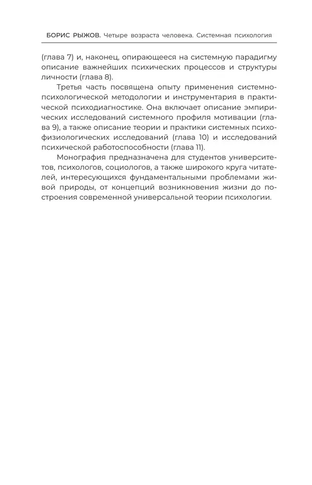 Četri cilvēka vecumi. Sistēmiskā psiholoģija