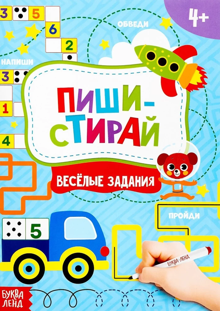 Grāmata ar marķieri - Raksti-dzēš. Jautri uzdevumi