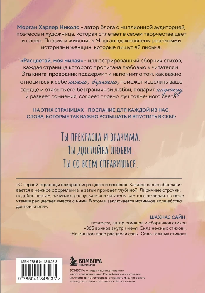 Ziedi, mana mīļā. Dzeja, kas dāvā siltumu un atbalstu