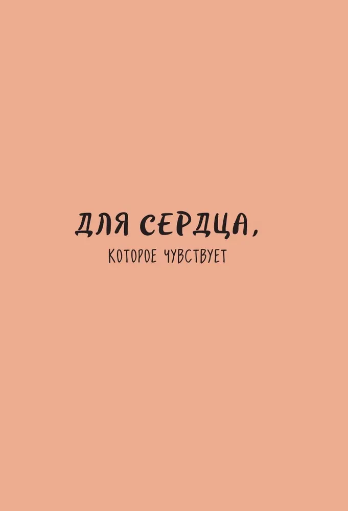 Ziedi, mana mīļā. Dzeja, kas dāvā siltumu un atbalstu