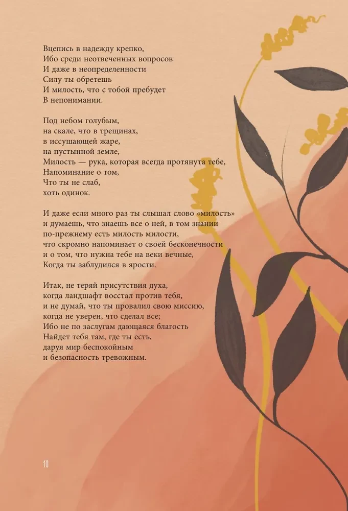 Ziedi, mana mīļā. Dzeja, kas dāvā siltumu un atbalstu