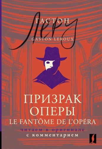 Gaismas spoks / Le Fantome de l’Opera