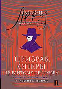 Gaismas spoks / Le Fantome de l’Opera