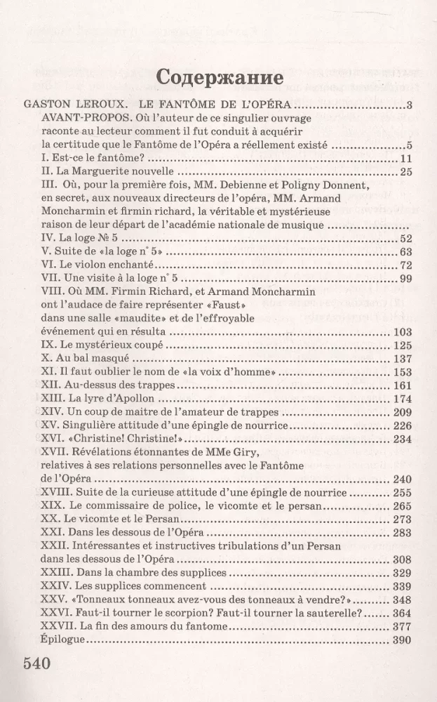 Gaismas spoks / Le Fantome de l’Opera