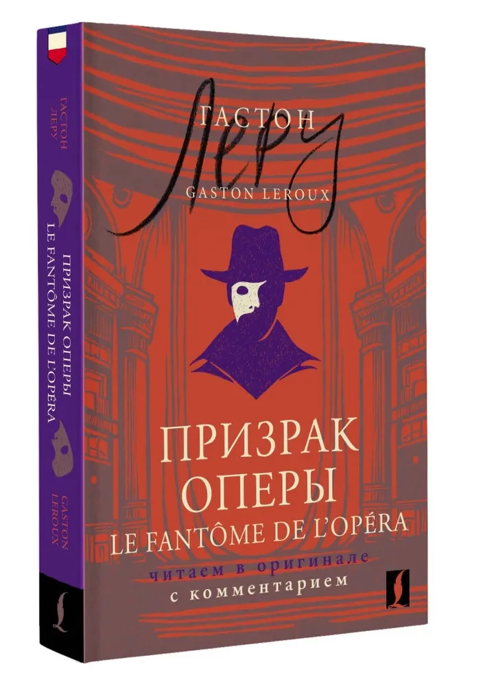 Gaismas spoks / Le Fantome de l’Opera