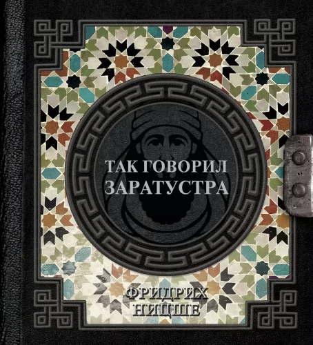 Tā runāja Zaratustra