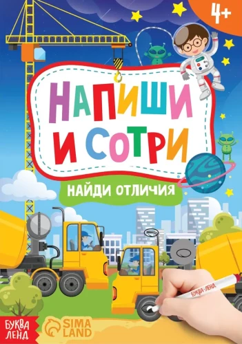 Grāmata ar marķieri - Raksti-dzēš. Atrodi atšķirības