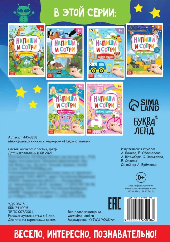 Книжка с маркером - Пиши-стирай. Найди отличия