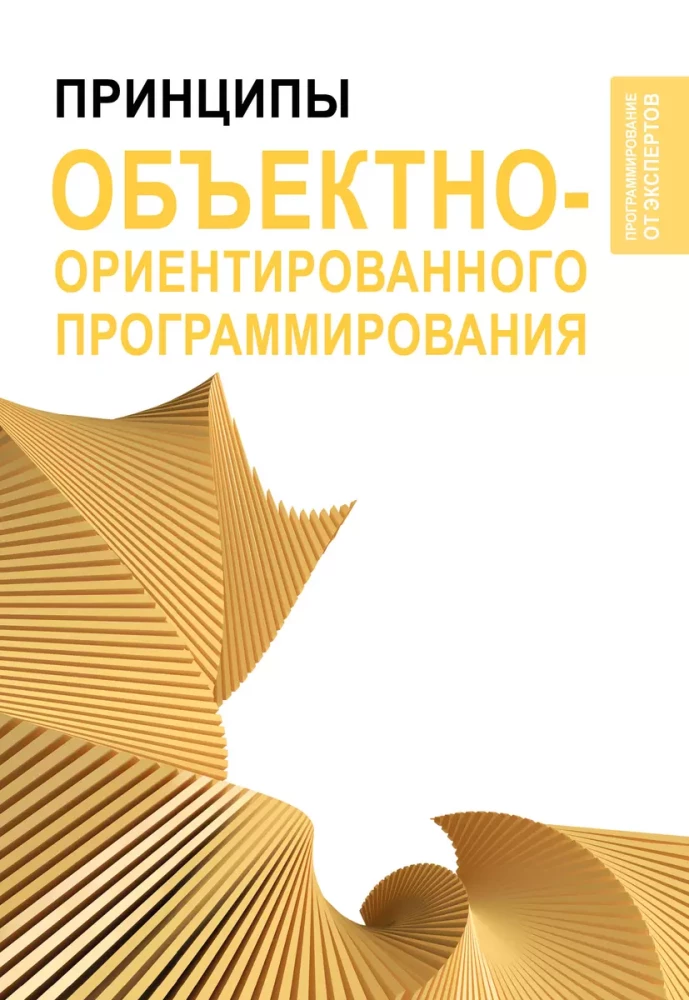 Objektorientētas programmēšanas principi