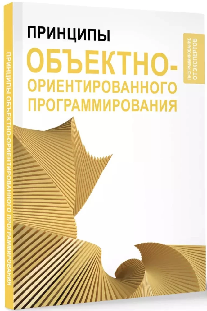 Objektorientētas programmēšanas principi
