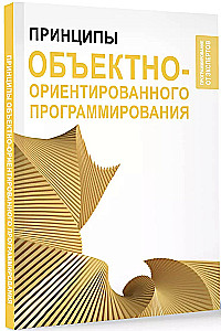 Objektorientētas programmēšanas principi