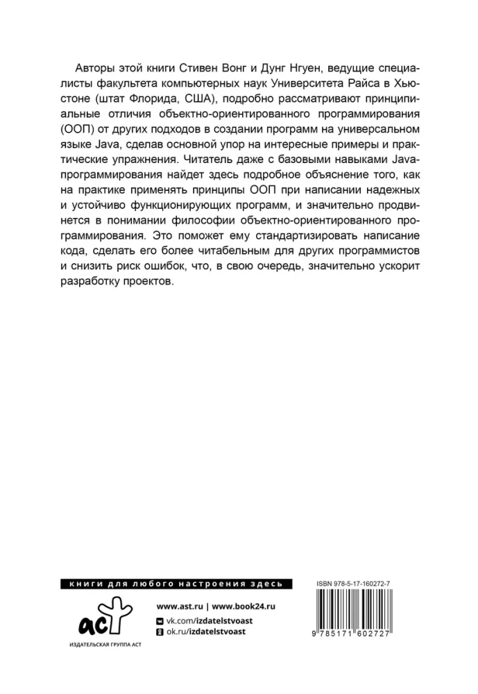 Objektorientētas programmēšanas principi