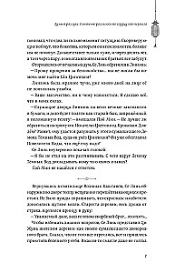 Благословение небожителей. Том 4