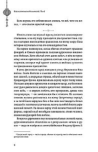 Благословение небожителей. Том 1