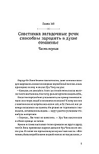 Благословение небожителей. Том 5