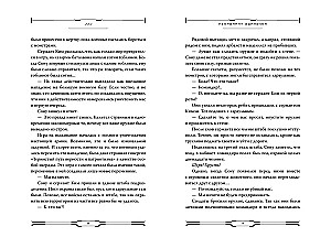 Некромант-одиночка. Новелла. Том 4
