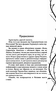Песнь Сорокопута. Ренессанс