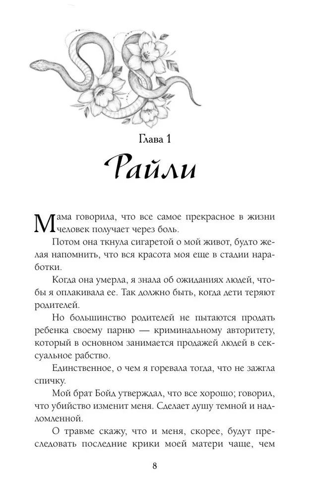Čūskas un virtuozs