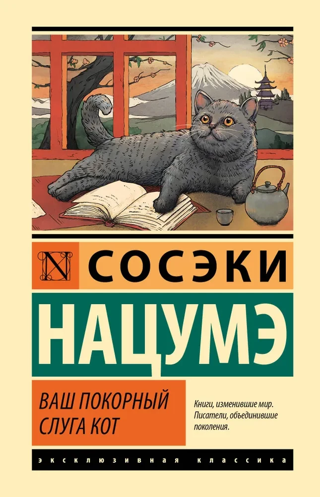 Jūsu paklausīgais kalps kaķis