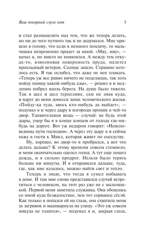 Jūsu paklausīgais kalps kaķis