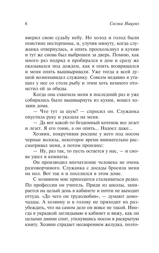 Jūsu paklausīgais kalps kaķis