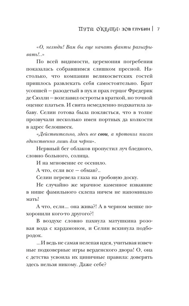 Okeāna ceļi: dziļumu sauciens