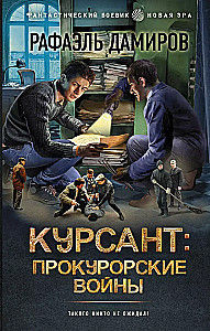Kursants: Prokuroru kari