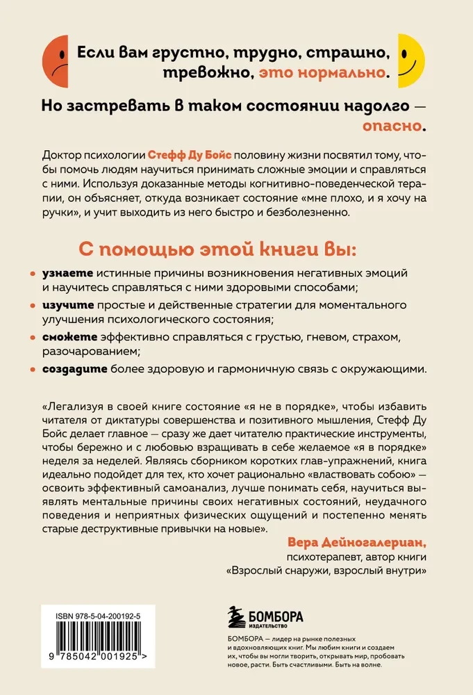 Es neesmu kārtībā, un tas ir normāli. Psiholoģiskie mikro-prasmes, kas palīdzēs tikt galā ar jebkādām grūtībām