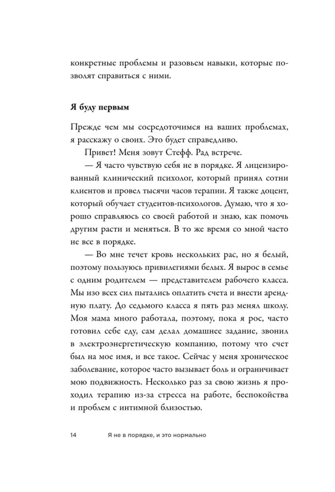 Es neesmu kārtībā, un tas ir normāli. Psiholoģiskie mikro-prasmes, kas palīdzēs tikt galā ar jebkādām grūtībām