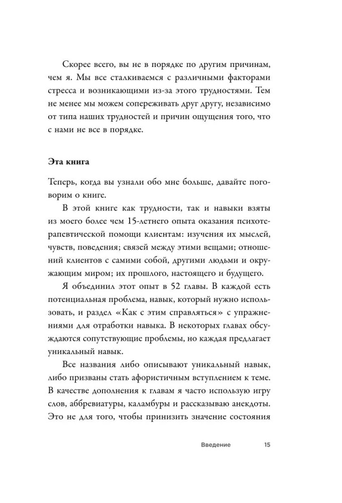 Es neesmu kārtībā, un tas ir normāli. Psiholoģiskie mikro-prasmes, kas palīdzēs tikt galā ar jebkādām grūtībām